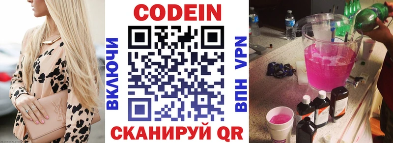 Кодеин напиток Lean (лин) Калининск